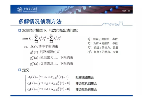 電力市場出清：節(jié)點(diǎn)電價(jià)的存在性與唯一性