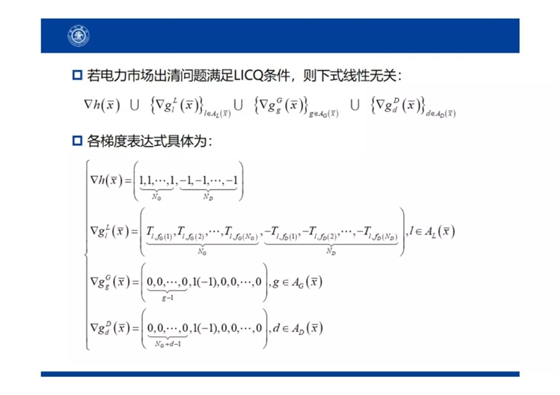 電力市場出清：節(jié)點(diǎn)電價(jià)的存在性與唯一性