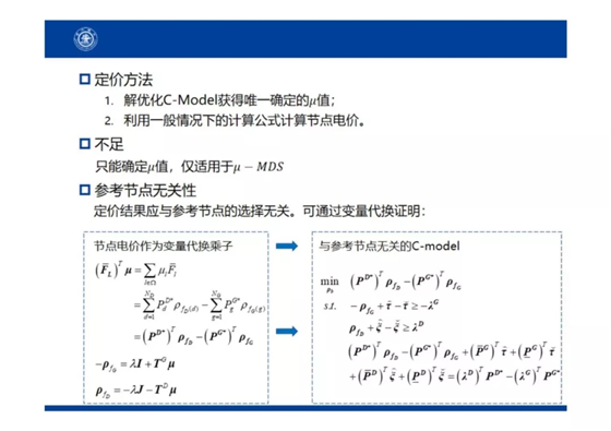電力市場出清：節(jié)點(diǎn)電價(jià)的存在性與唯一性
