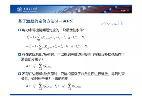 電力市場出清：節(jié)點(diǎn)電價(jià)的存在性與唯一性