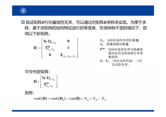 電力市場出清：節(jié)點(diǎn)電價(jià)的存在性與唯一性