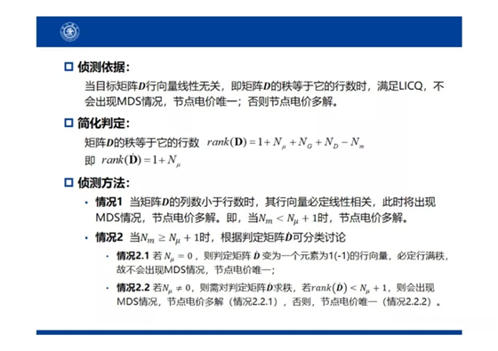 電力市場出清：節(jié)點(diǎn)電價(jià)的存在性與唯一性