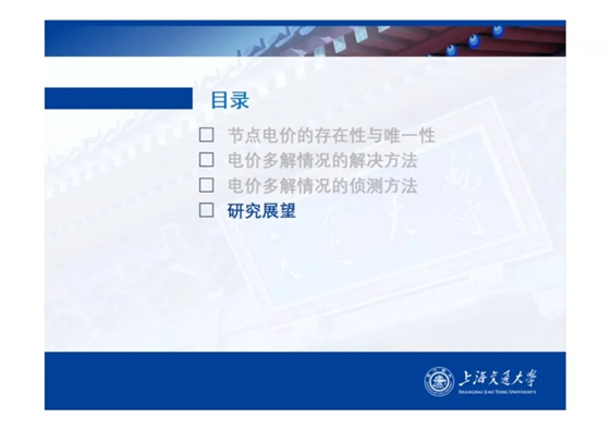 電力市場出清：節(jié)點(diǎn)電價(jià)的存在性與唯一性