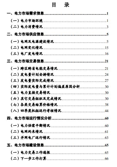 山東電網(wǎng)2018年度暨四季度電力市場交易信息報(bào)告：2019年度直接交易成交電量1281.85億度