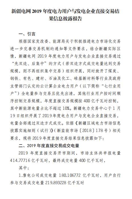 平均價(jià)差8.98分/千瓦時(shí)！新疆2019年度直接交易成交電量400億度