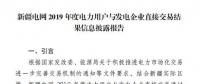 平均價(jià)差8.98分/千瓦時(shí)！新疆2019年度直接交易成交電量400億度