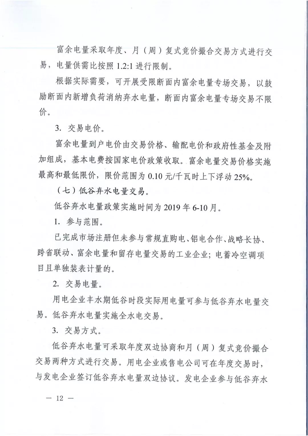 專變工業(yè)用戶全面放開！四川省2019年省內電力市場化交易實施方案印發(fā)