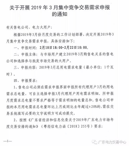 廣東2019年3月集中競爭交易需求申報(bào)2月22日截止