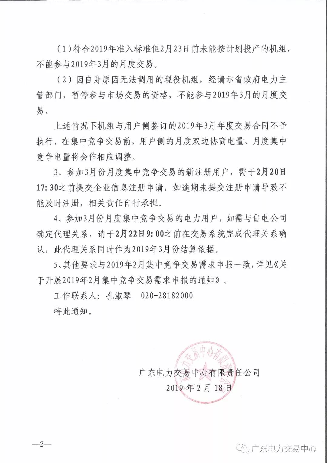 廣東2019年3月集中競爭交易需求申報(bào)2月22日截止