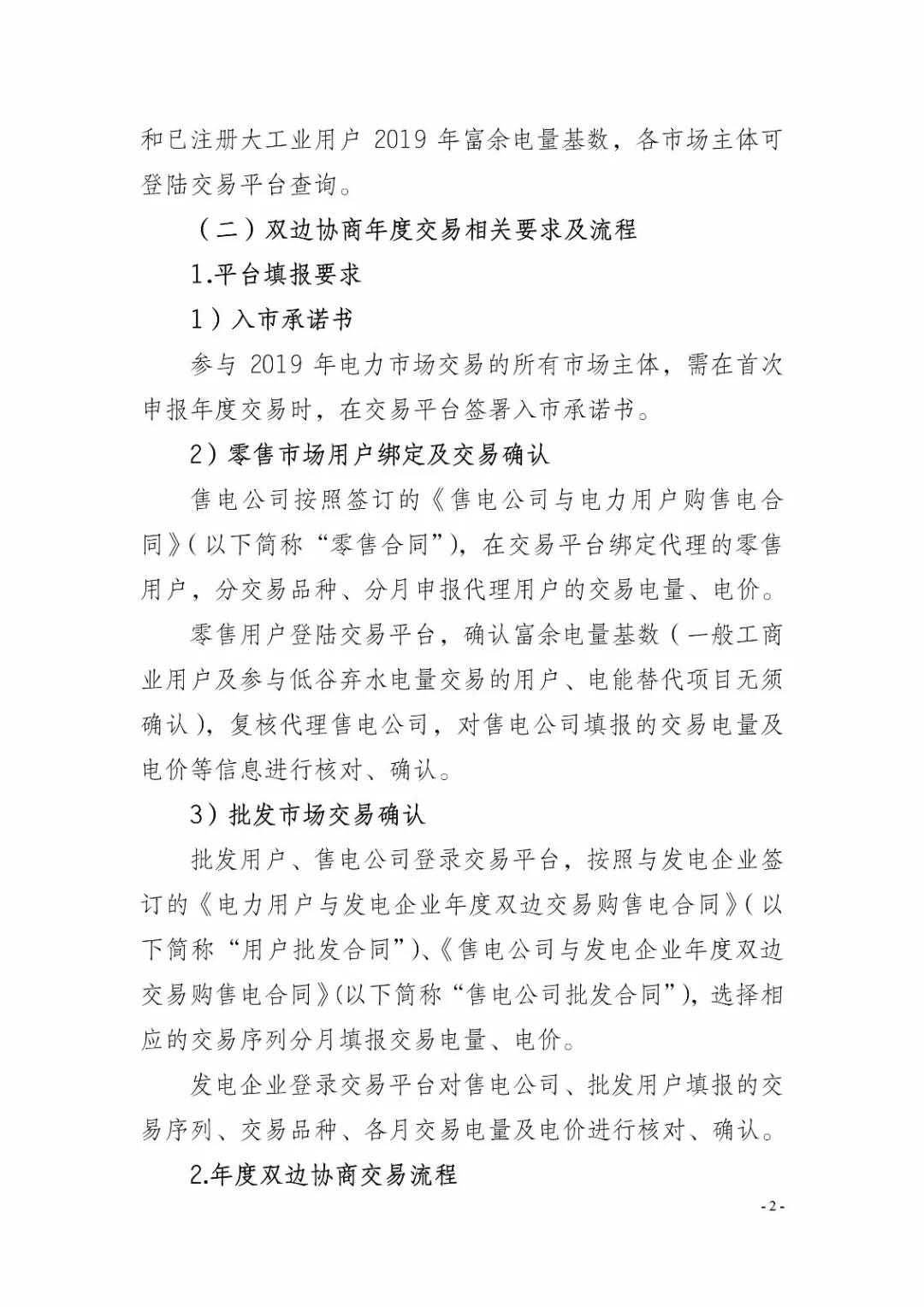 四川2019年省內(nèi)市場化年度交易2月27日開市！你需要知道這些