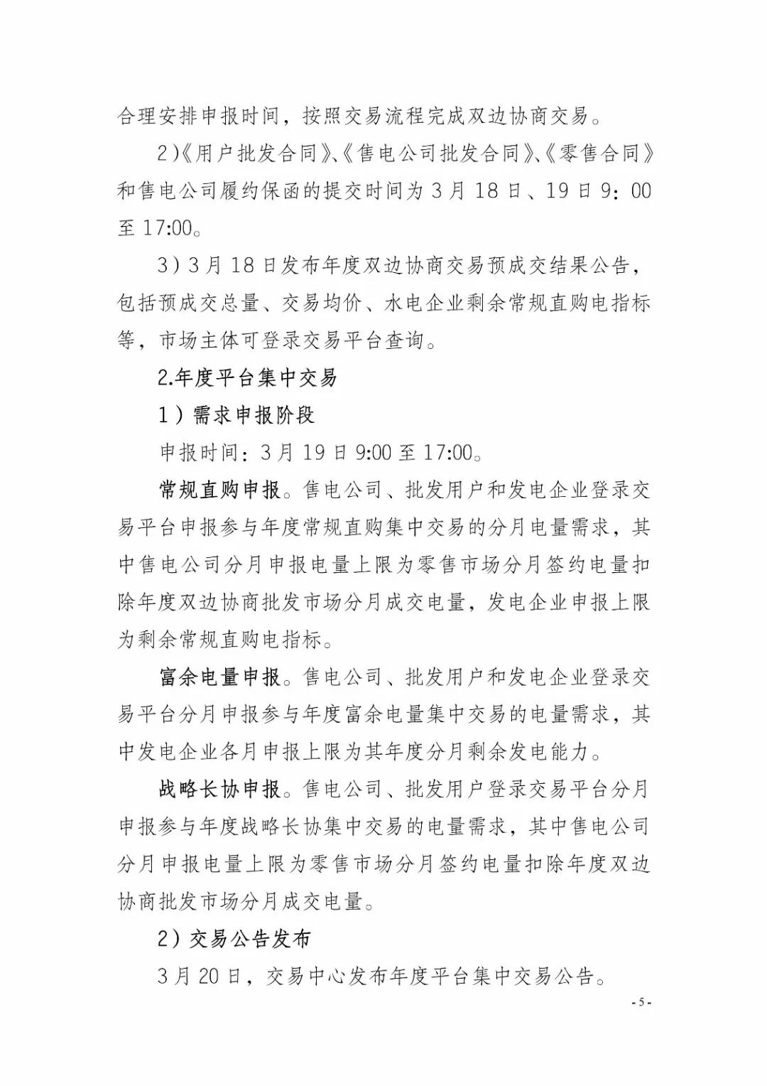 四川2019年省內(nèi)市場化年度交易2月27日開市！你需要知道這些