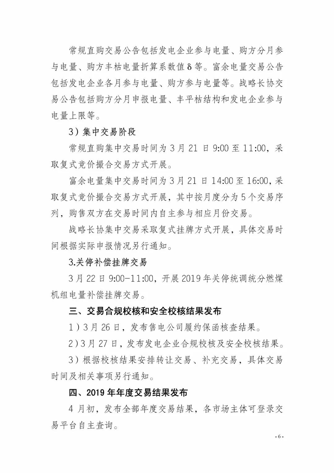 四川2019年省內(nèi)市場化年度交易2月27日開市！你需要知道這些
