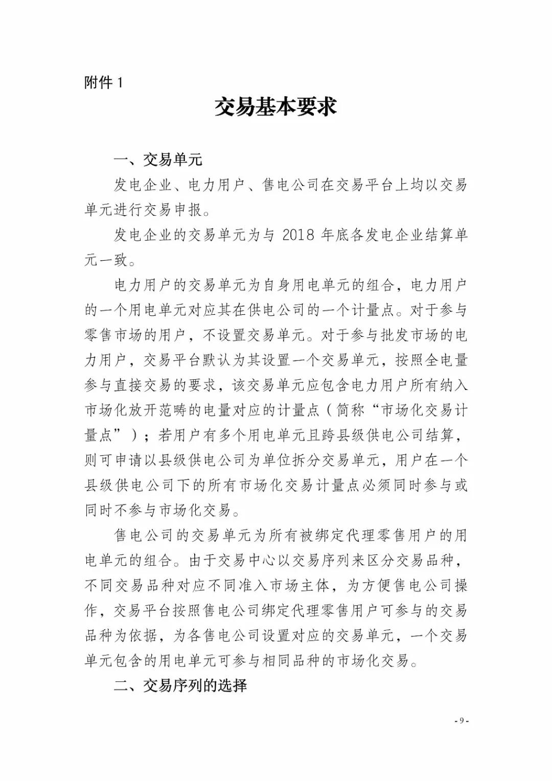 四川2019年省內(nèi)市場化年度交易2月27日開市！你需要知道這些