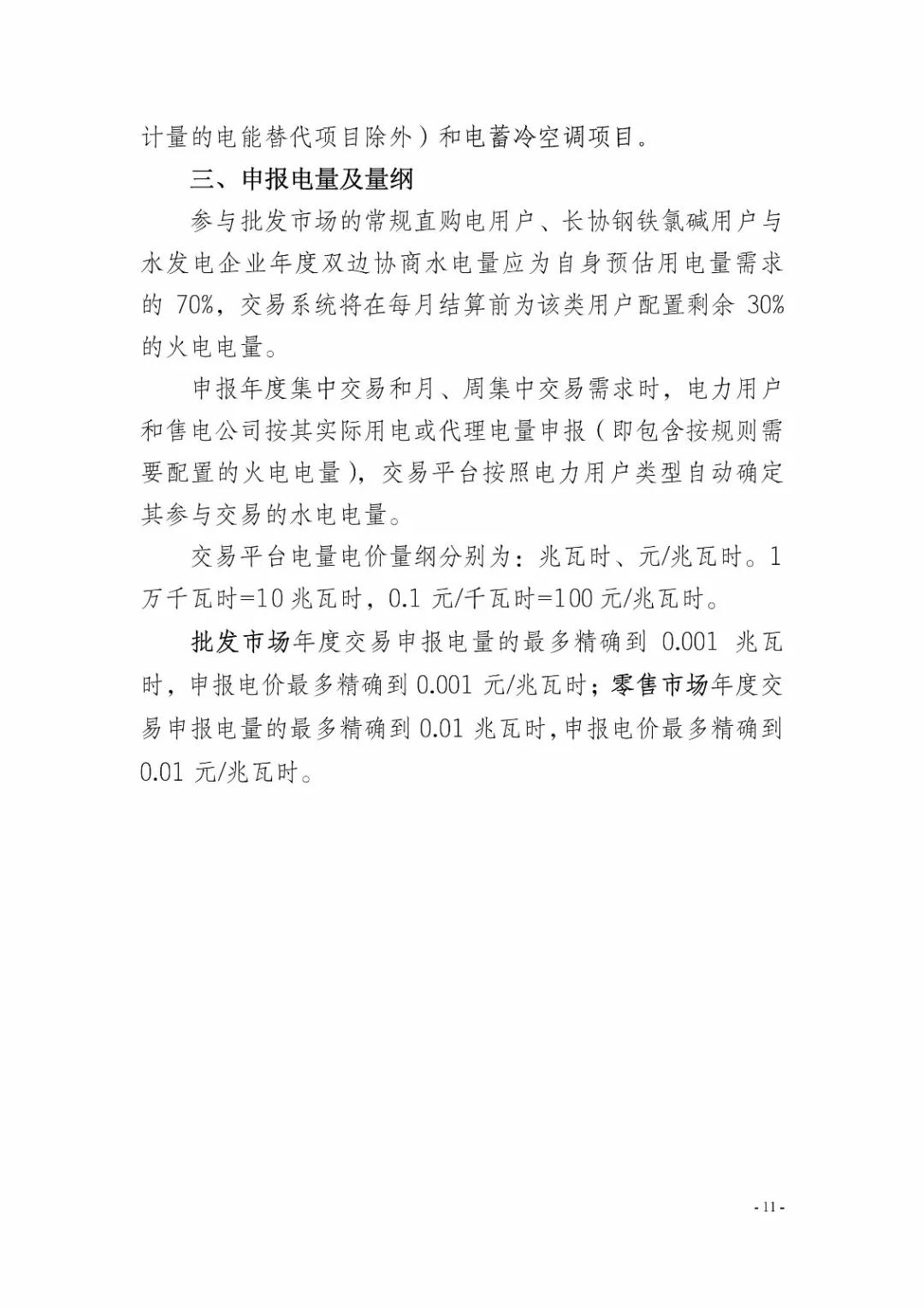四川2019年省內(nèi)市場化年度交易2月27日開市！你需要知道這些