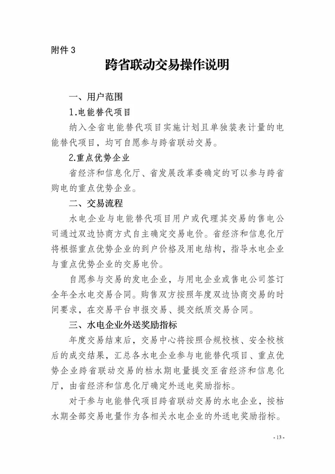 四川2019年省內(nèi)市場(chǎng)化年度交易2月27日開市！你需要知道這些