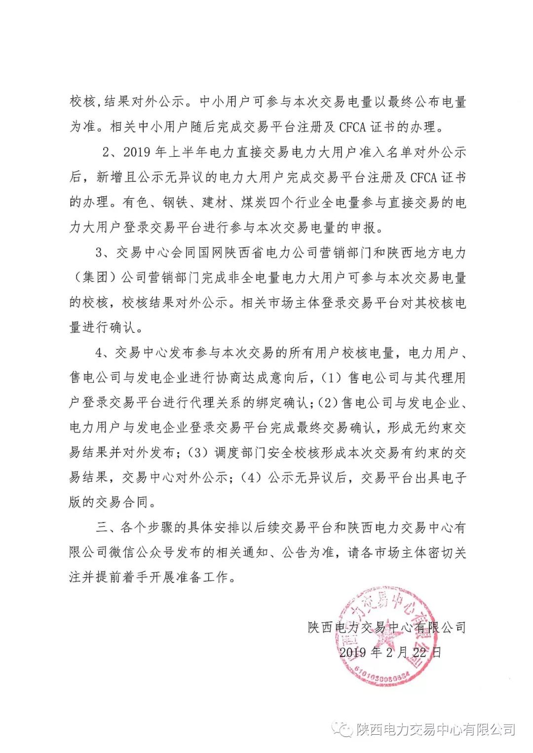陜西2019上半年電力用戶、售電公司與發(fā)電企業(yè)自主協(xié)商直接交易工作安排提示