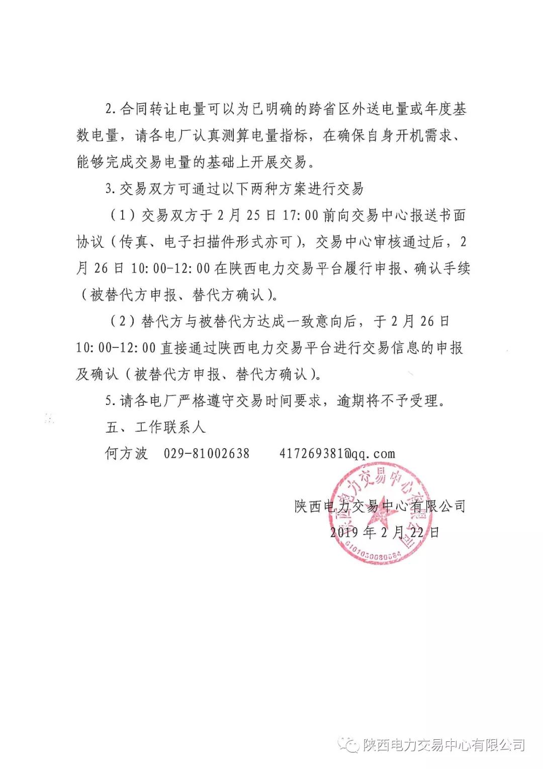 陜西3月發(fā)電權(quán)交易及合同電量轉(zhuǎn)讓交易：采用雙邊協(xié)商方式開(kāi)展
