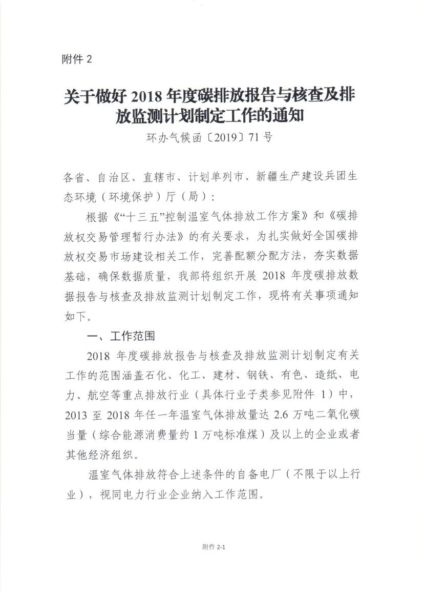 天津2018年度碳排放報(bào)告與核查及履約等工作展開(kāi)
