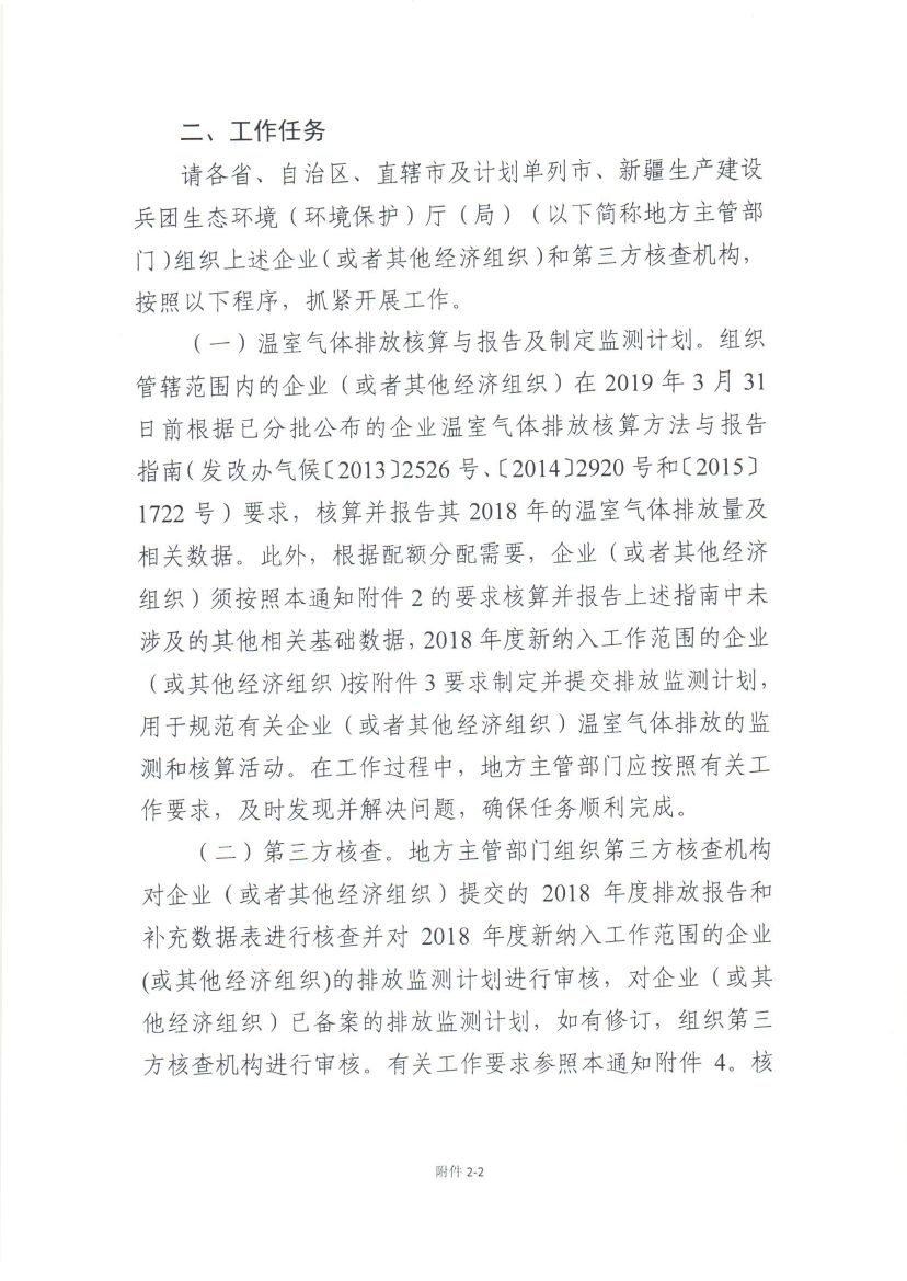 天津2018年度碳排放報(bào)告與核查及履約等工作展開(kāi)