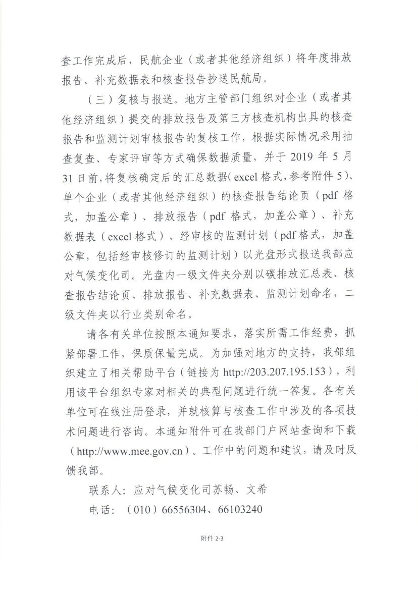 天津2018年度碳排放報(bào)告與核查及履約等工作展開(kāi)