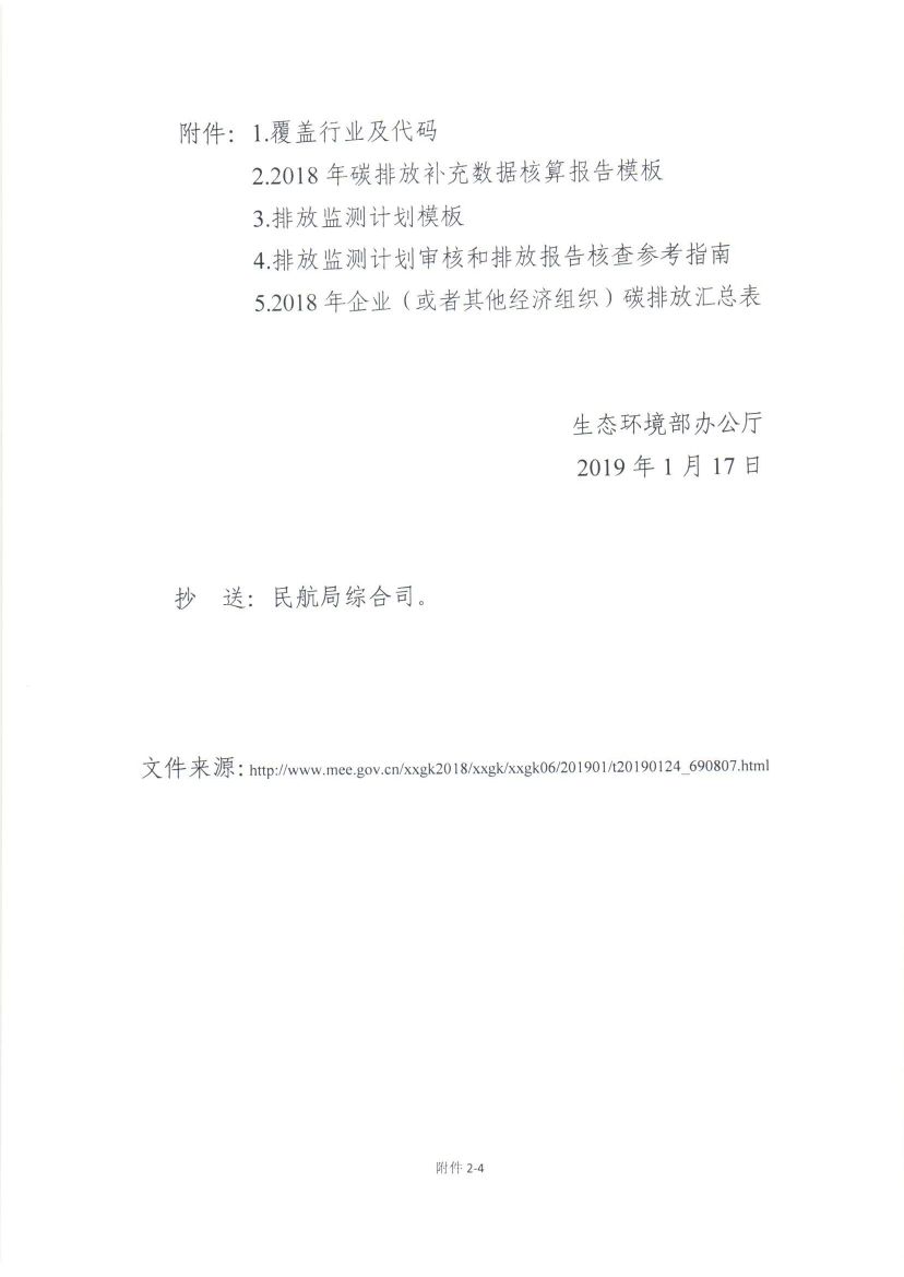 天津2018年度碳排放報(bào)告與核查及履約等工作展開(kāi)