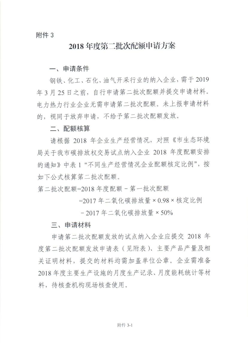 天津2018年度碳排放報(bào)告與核查及履約等工作展開(kāi)