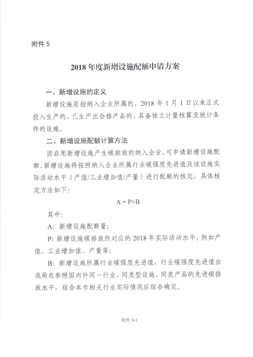 天津2018年度碳排放報(bào)告與核查及履約等工作展開(kāi)