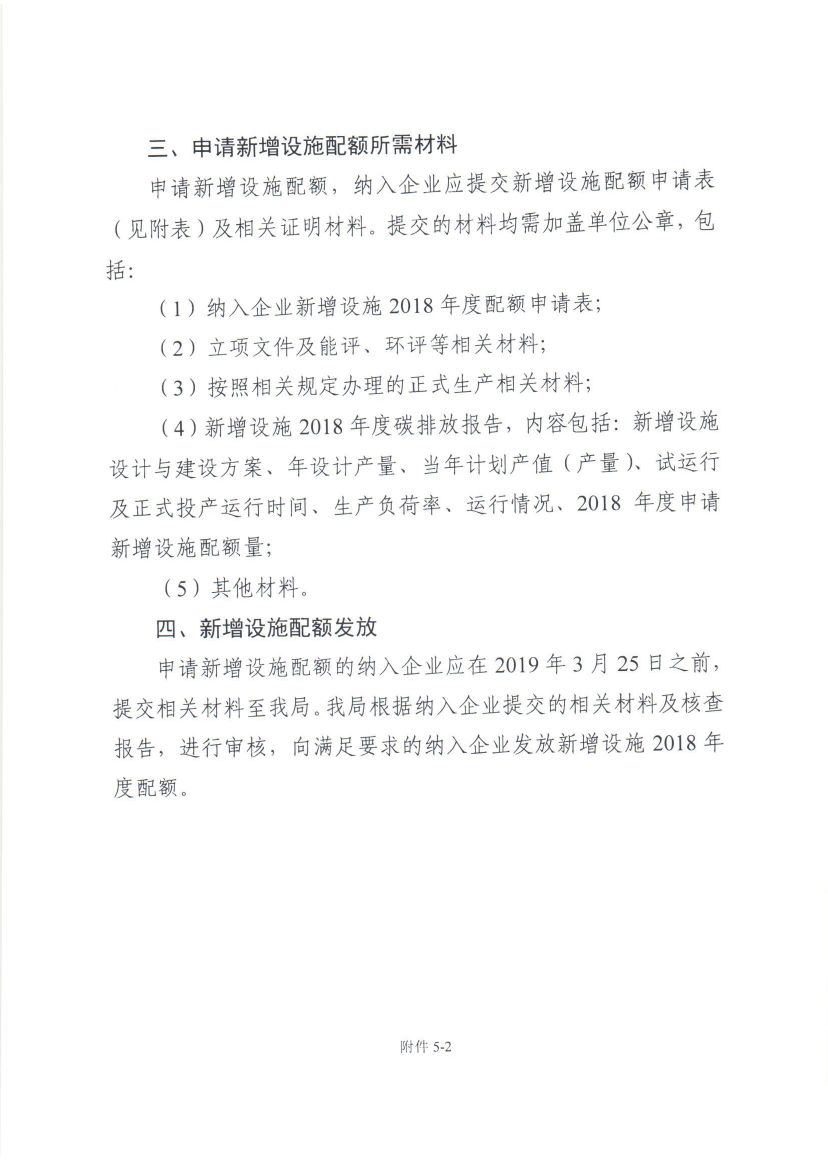 天津2018年度碳排放報(bào)告與核查及履約等工作展開(kāi)