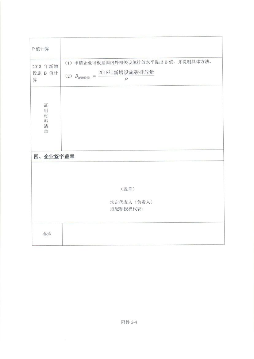 天津2018年度碳排放報(bào)告與核查及履約等工作展開(kāi)