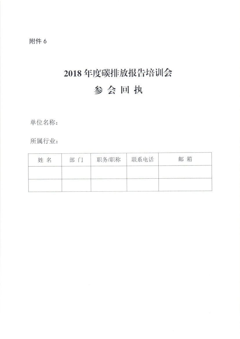 天津2018年度碳排放報(bào)告與核查及履約等工作展開(kāi)