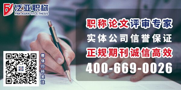 學術(shù)期刊發(fā)表，晉職稱、發(fā)論文，如何避免受騙上當?