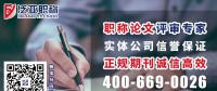 學(xué)術(shù)期刊發(fā)表，晉職稱、發(fā)論文，如何避免受騙上當(dāng)?