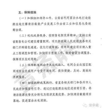 關(guān)于增量配網(wǎng)，云南的這個規(guī)定你肯定想不到