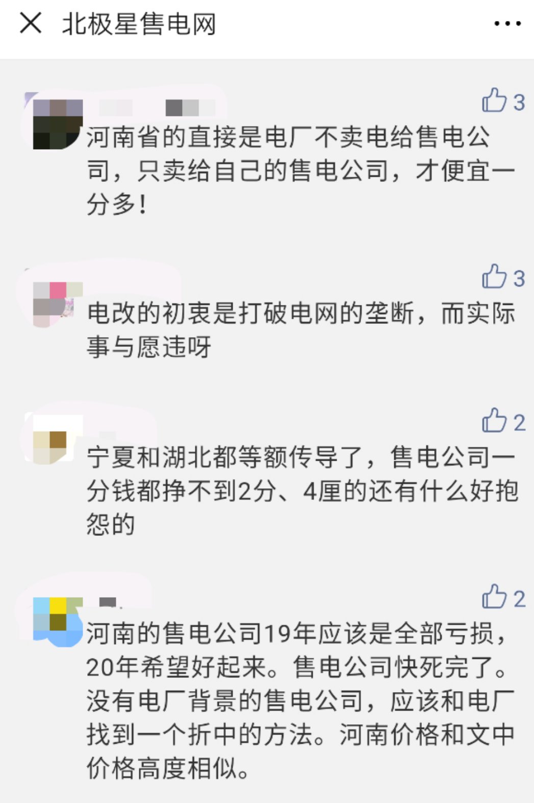 河南售電市場調(diào)查:度電平均讓利僅3.6厘!河南市場怎么了?