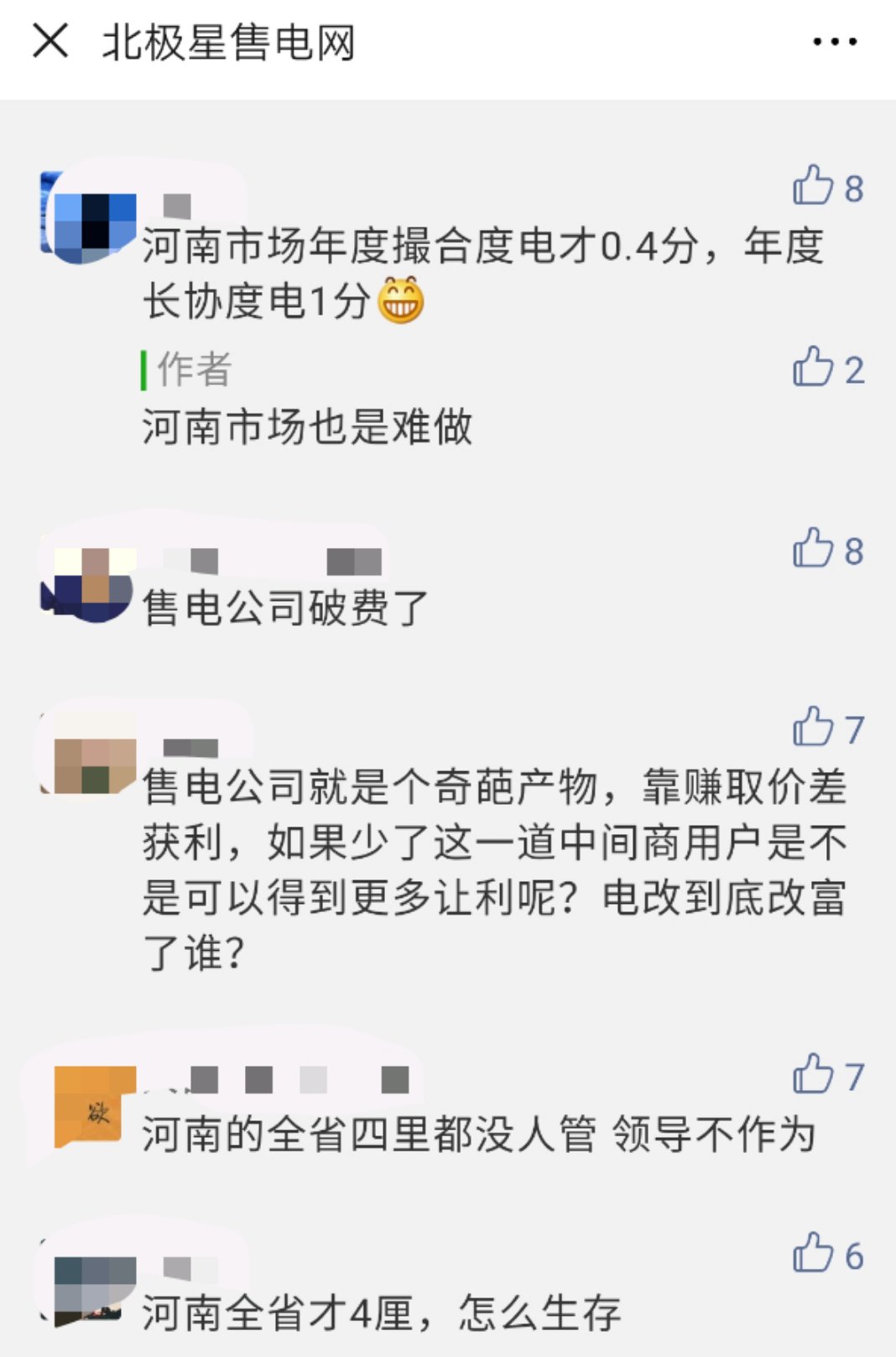 河南售電市場調(diào)查：度電平均讓利僅3.6厘！河南市場怎么了？