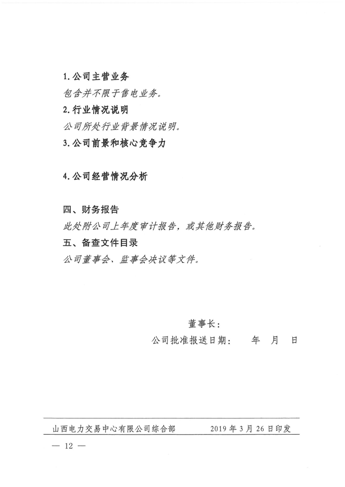 山西電力交易中心規(guī)范售電公司參與電力零售市場相關(guān)工作:售電公司承擔偏差考核主體責任