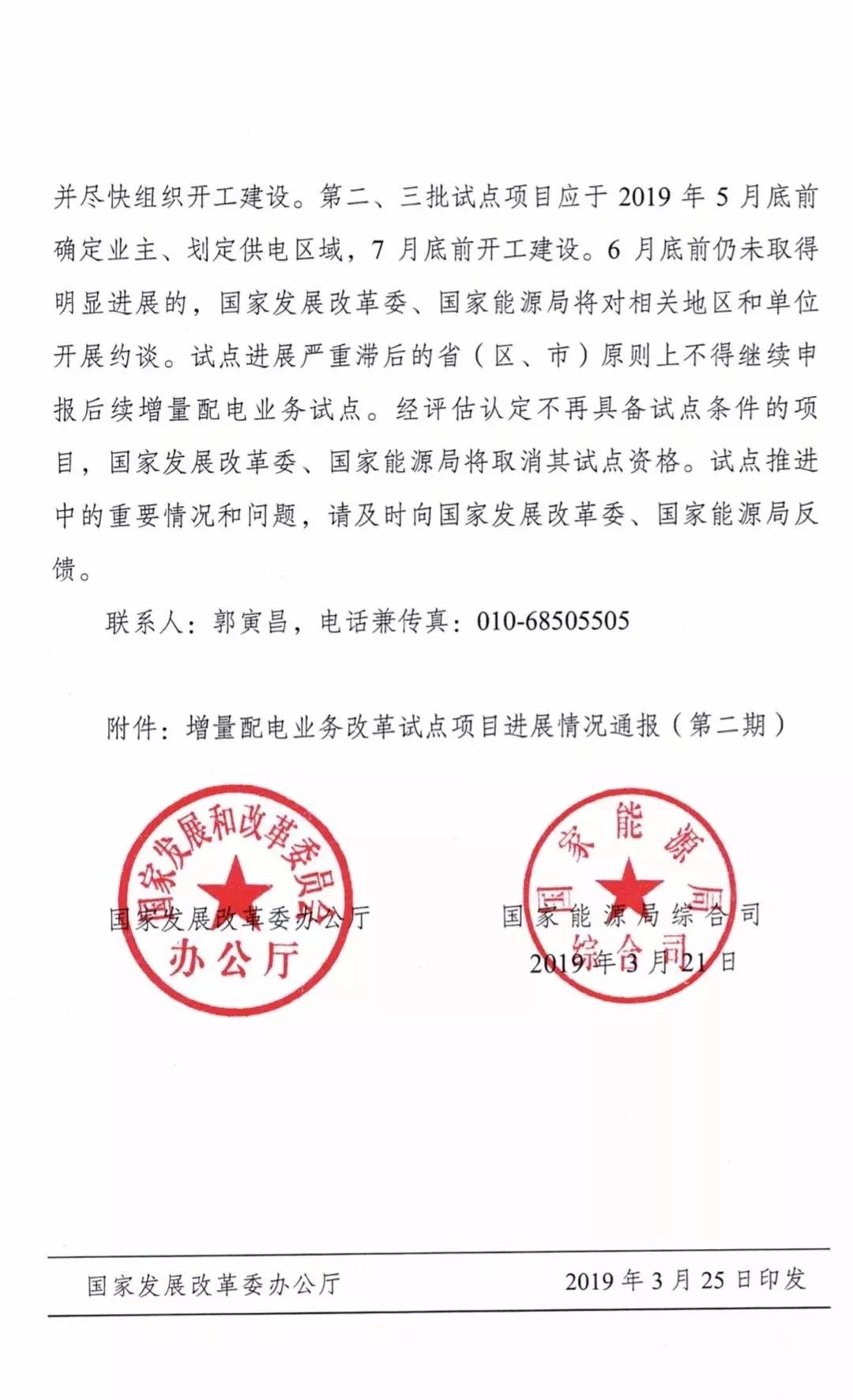 增量配電項目進展情況通報，第二、三批試點項目應于5月底前確定業(yè)主