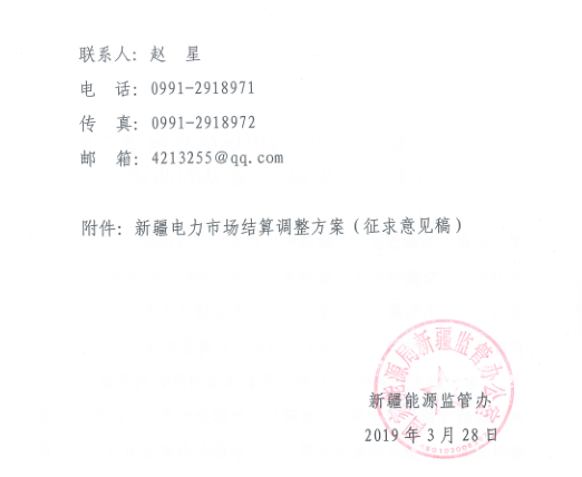 新疆電力市場(chǎng)結(jié)算調(diào)整方案征求意見(jiàn):±5%電量免考核 電網(wǎng)企業(yè)不參與利益分配