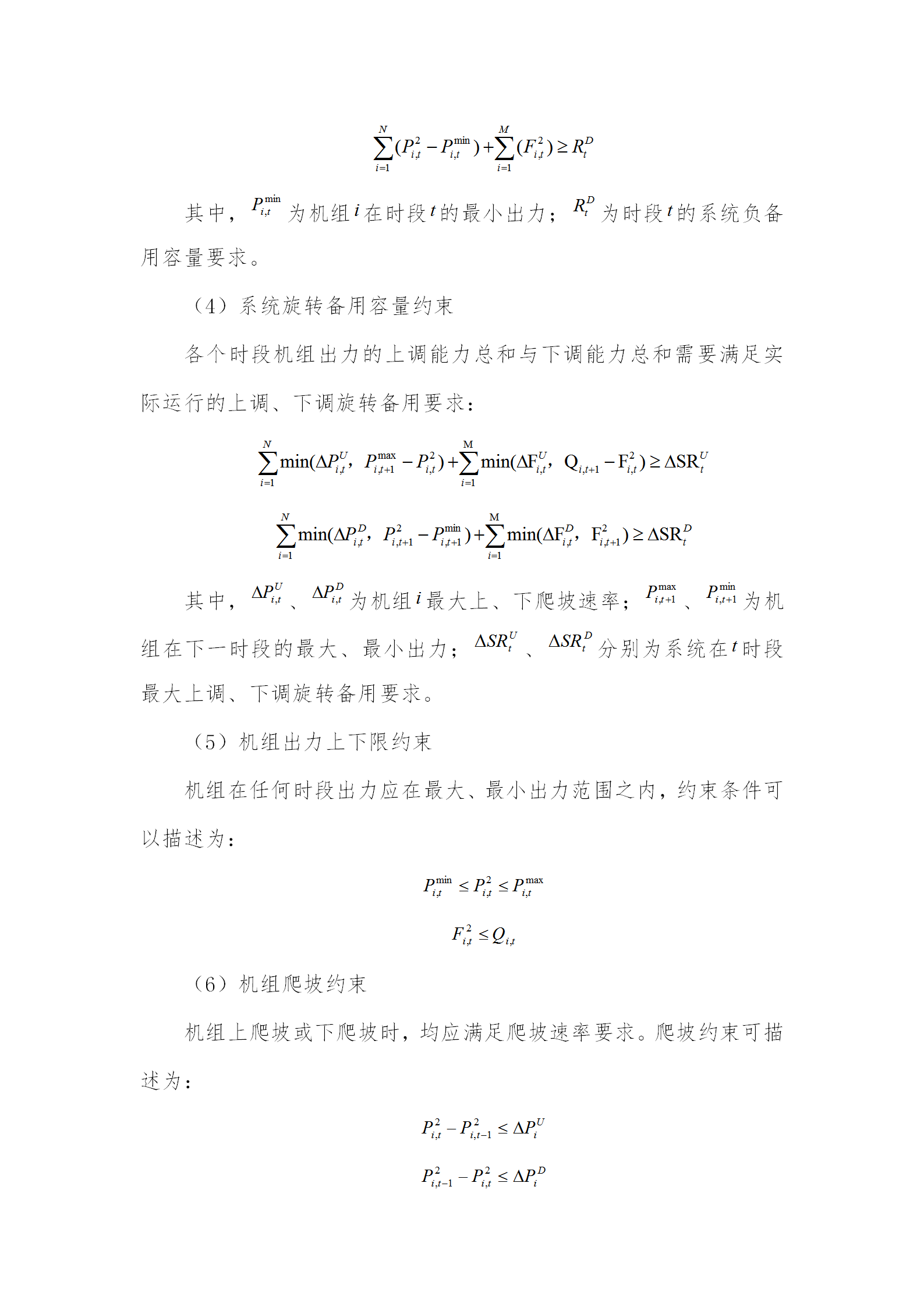 蒙西電力市場日前、日內電能量現(xiàn)貨交易實施細則：日前96個交易出清時段 日內16個交易出清時段