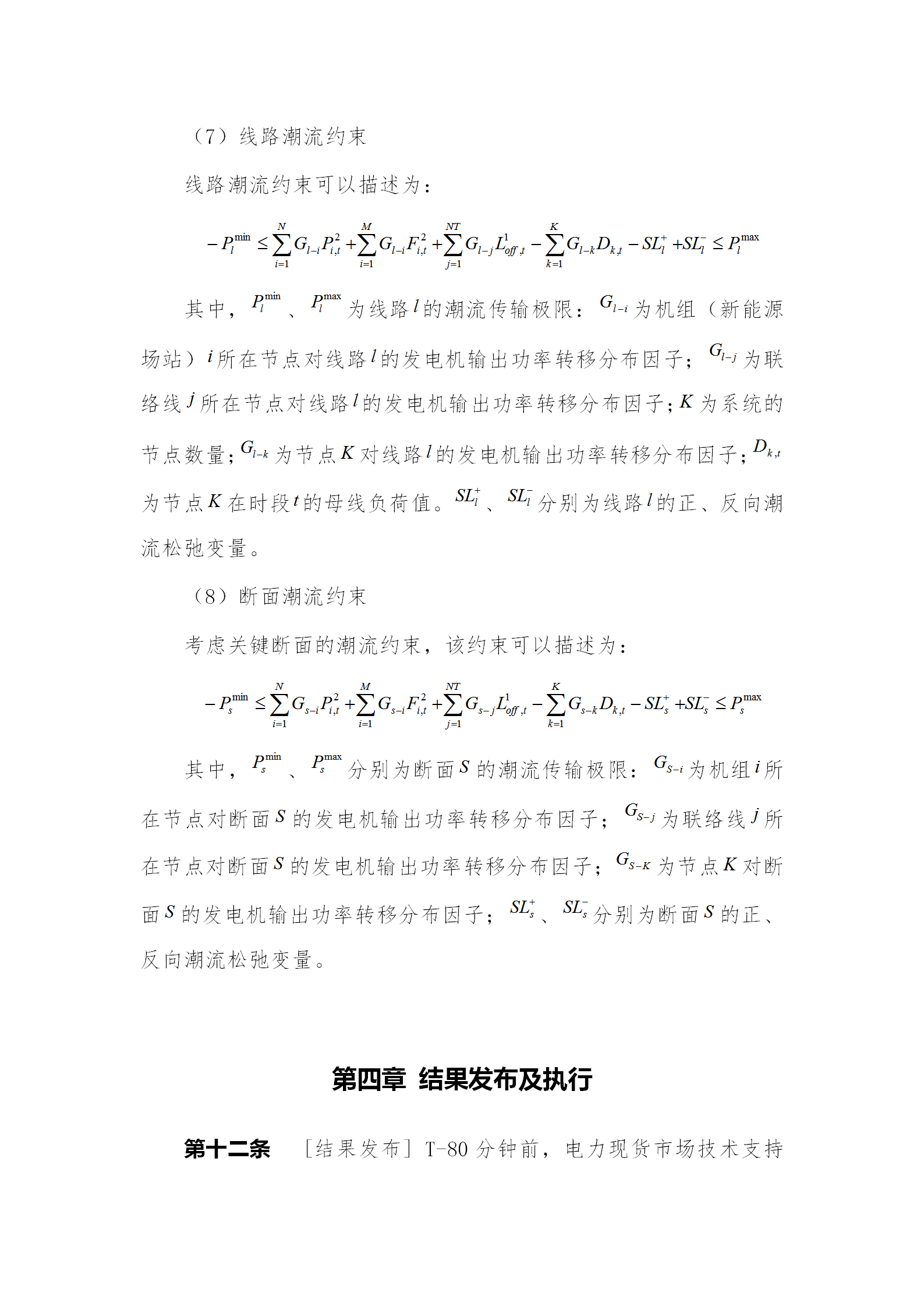 蒙西電力市場日前、日內電能量現(xiàn)貨交易實施細則：日前96個交易出清時段 日內16個交易出清時段