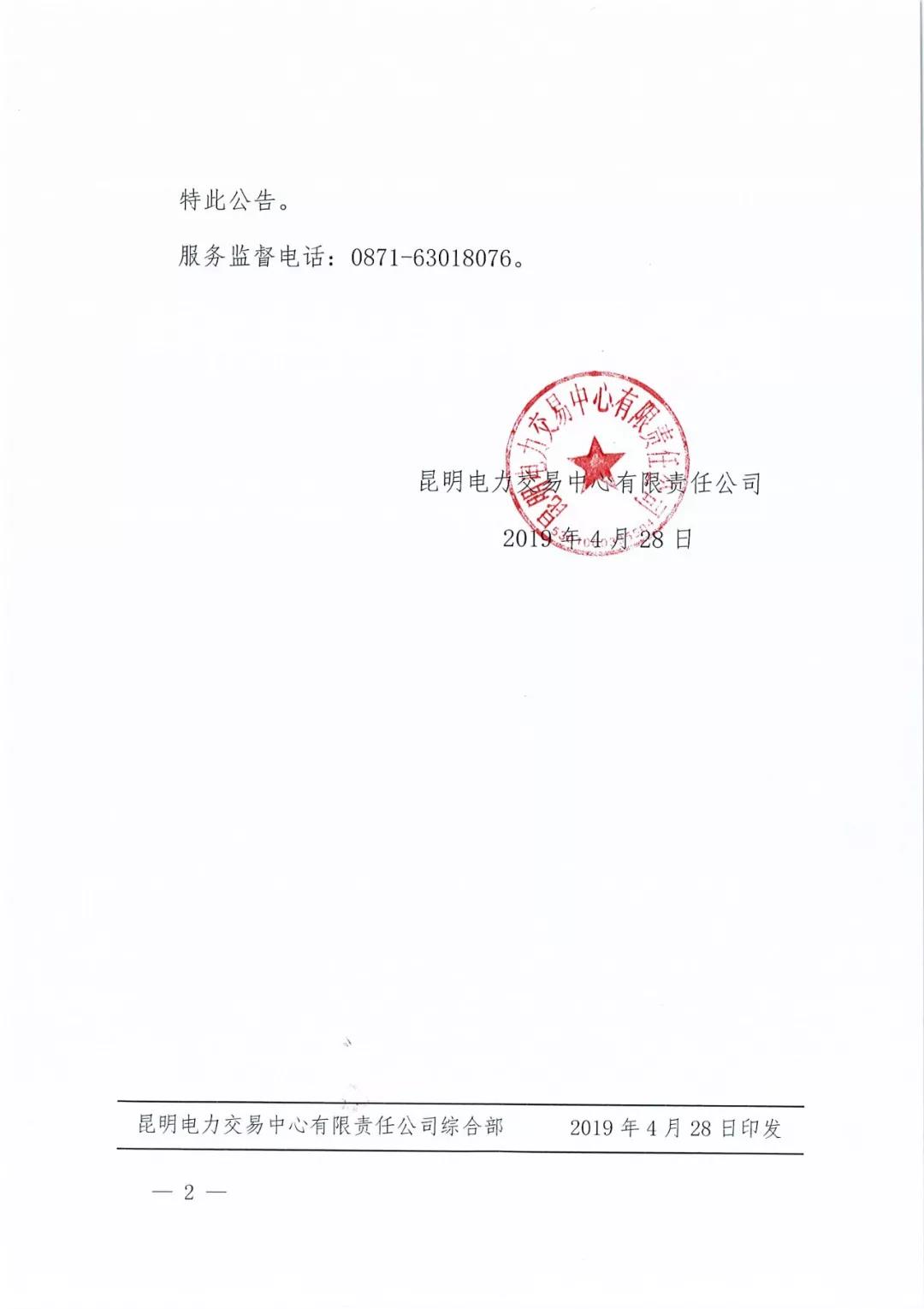 云南明確電力市場(chǎng)準(zhǔn)入條件：不設(shè)前置條件 不加額外門(mén)檻 不附多余流程