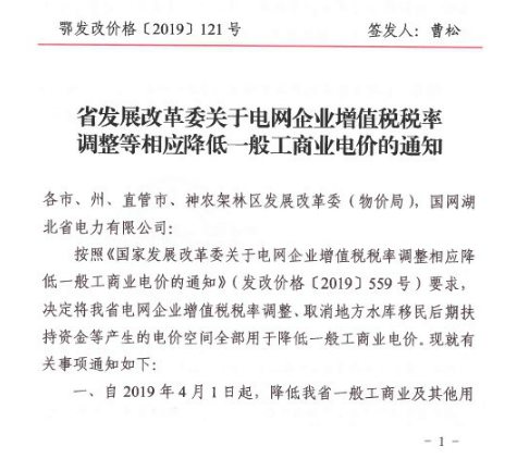 湖北降電價(jià)：一般工商業(yè)及其他用電銷(xiāo)售電價(jià)、輸配電價(jià)同降2.53分/千瓦時(shí)