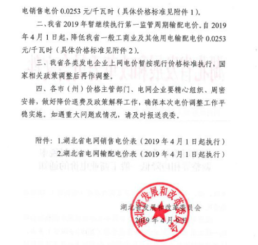 湖北降電價(jià)：一般工商業(yè)及其他用電銷(xiāo)售電價(jià)、輸配電價(jià)同降2.53分/千瓦時(shí)