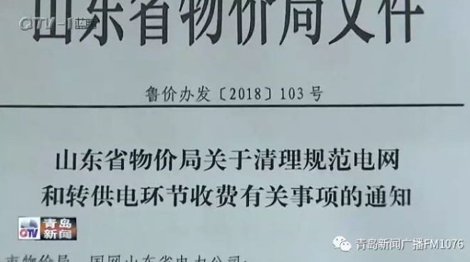 降電價(jià)政策為何堵在“最后一公里”？