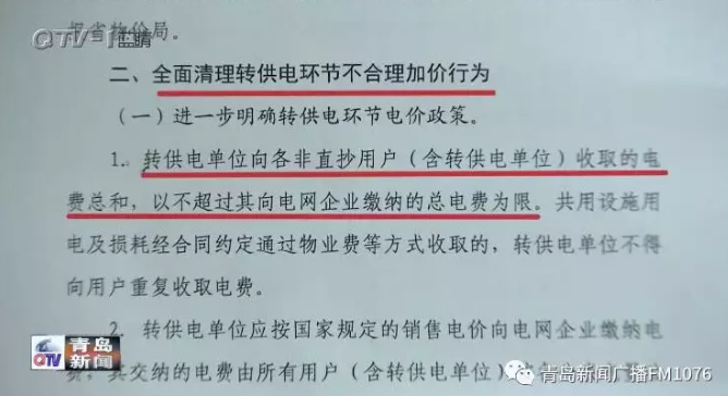 降電價(jià)政策為何堵在“最后一公里”？
