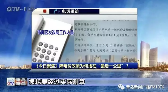 降電價(jià)政策為何堵在“最后一公里”？