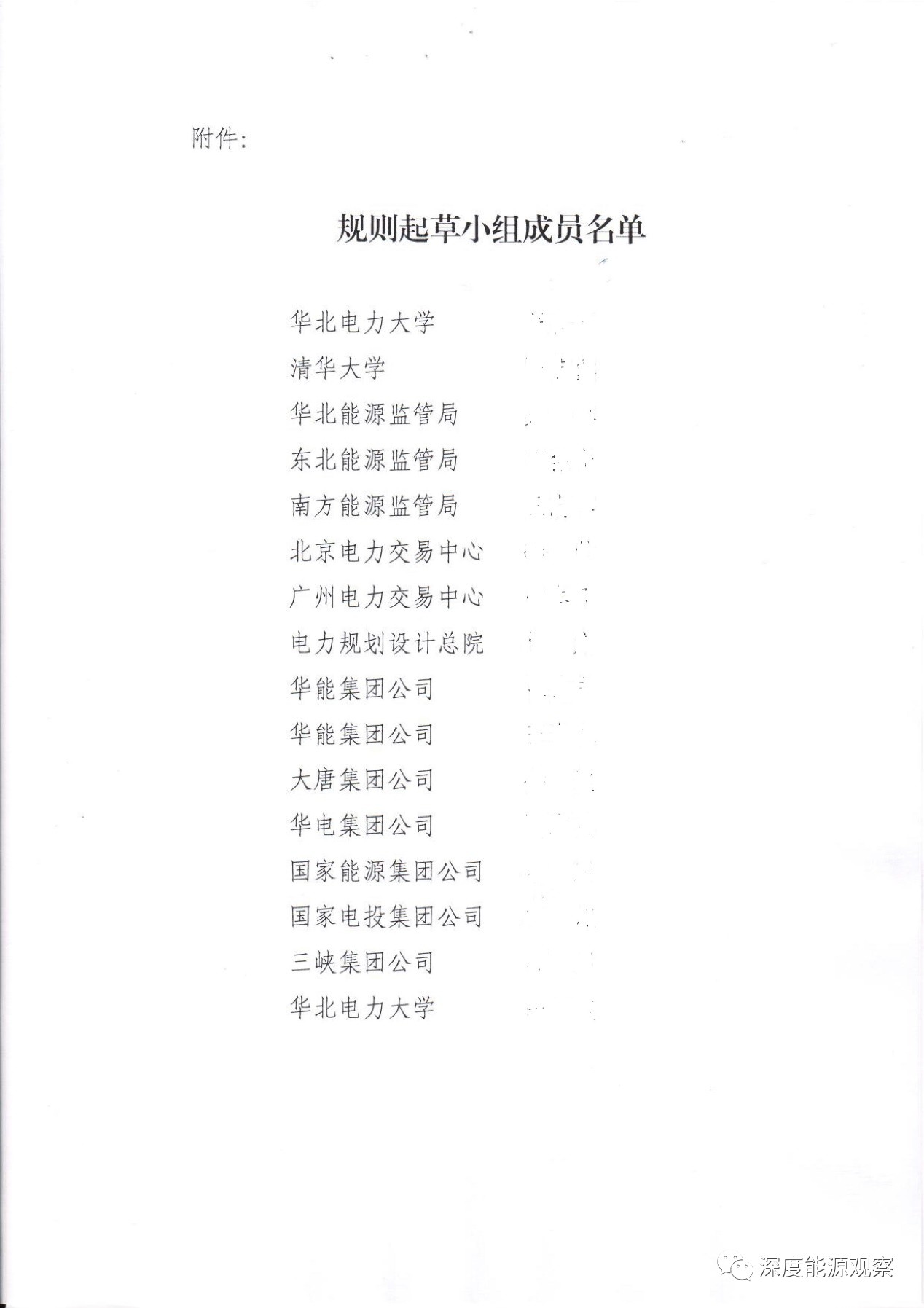 國(guó)家能源局啟動(dòng)修訂《電力中長(zhǎng)期交易基本規(guī)則》