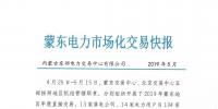 蒙東電力市場化交易快報(第1期):成交均價267.77元/千千瓦時