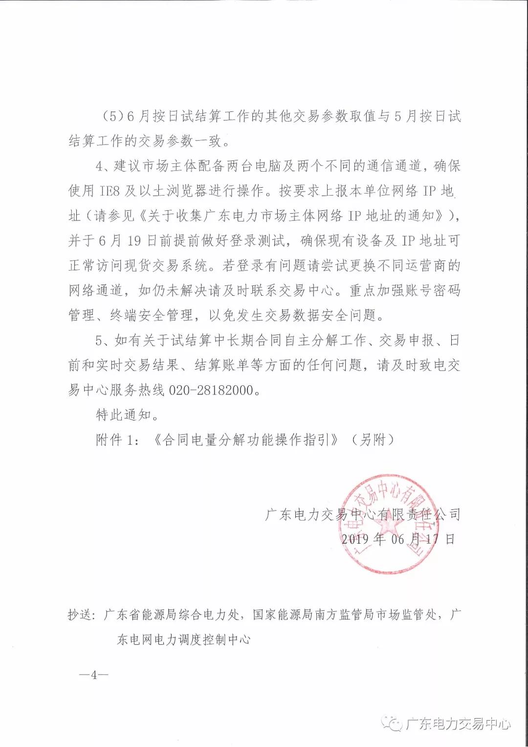 廣東6月20日開展現(xiàn)貨按日試結(jié)算 現(xiàn)貨偏差率調(diào)整為100%