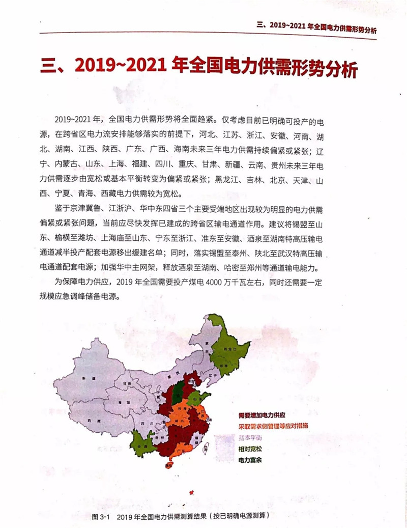 電力市場(chǎng)遭遇重大挑戰(zhàn)：機(jī)構(gòu)預(yù)測(cè)未來三年全國(guó)電力供需形勢(shì)將全面吃緊